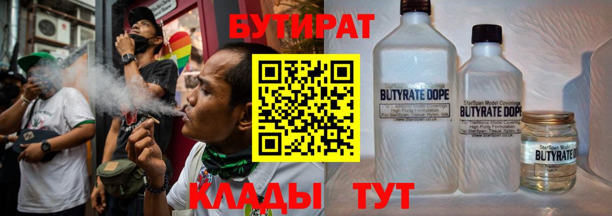 БУТИРАТ бутандиол Нефтекумск