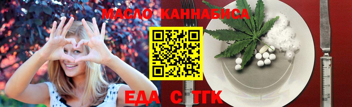 Еда ТГК марихуана  Вход с VPN  Нефтекумск 