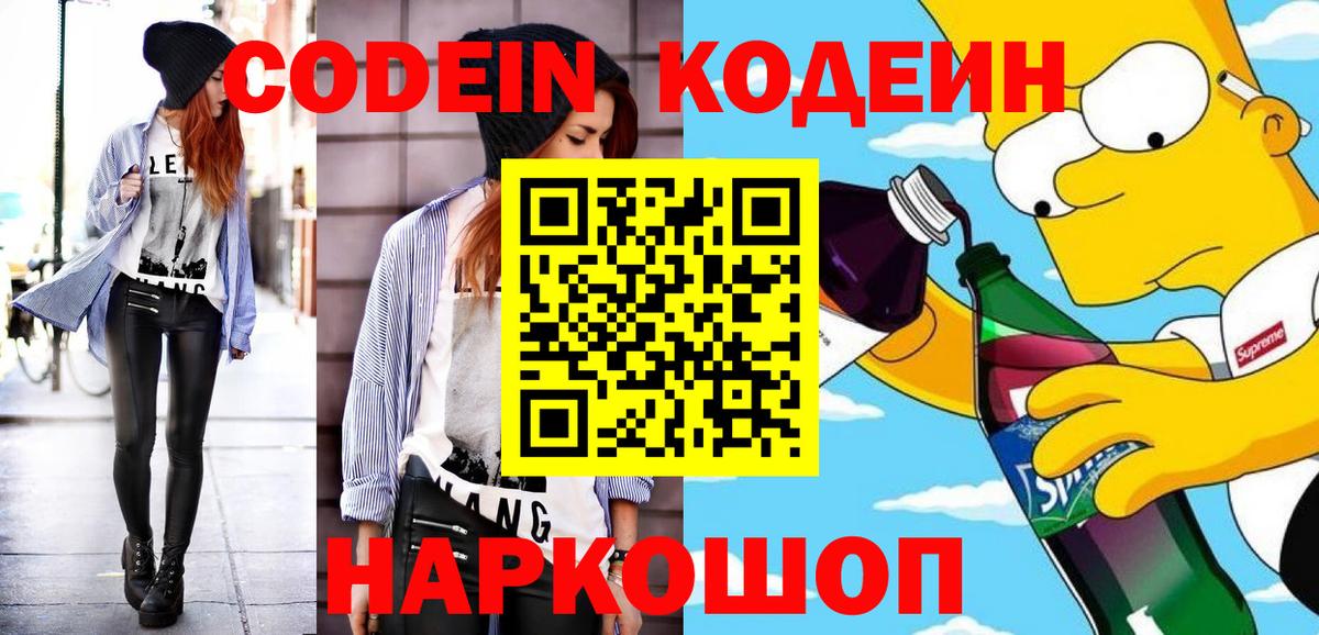 Нефтекумск  Кодеиновый сироп Lean Purple Drank  Codein напиток Lean (лин)  Вход с VPN 