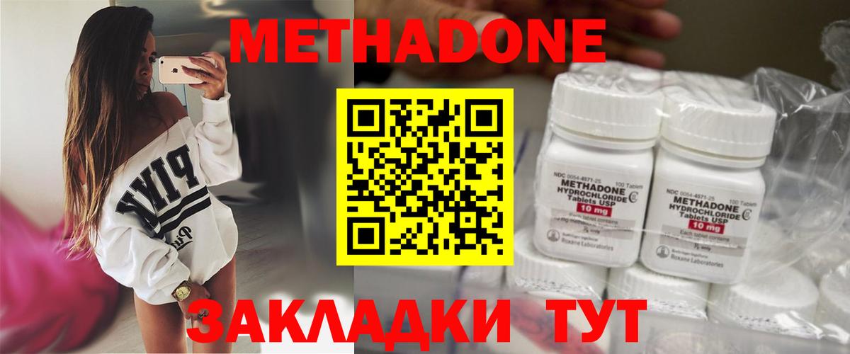 Метадон VHQ Нефтекумск